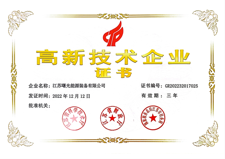 國家高新技術(shù)企業(yè)