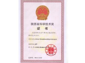 陜西省科學技術(shù)一等獎